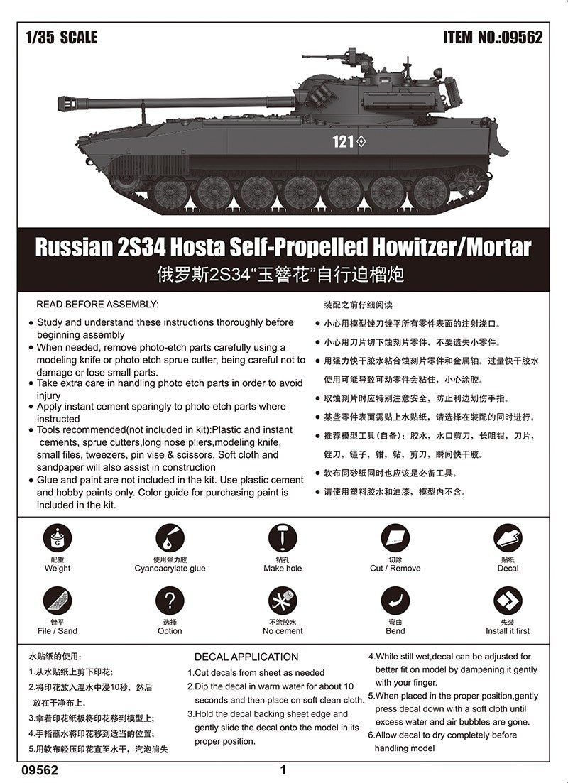 Trumpeter 1/35 09562 RUSSIAN 2S34 HOSTA SELF PROPELLED HOWITZER MORTAR- — detail view 3