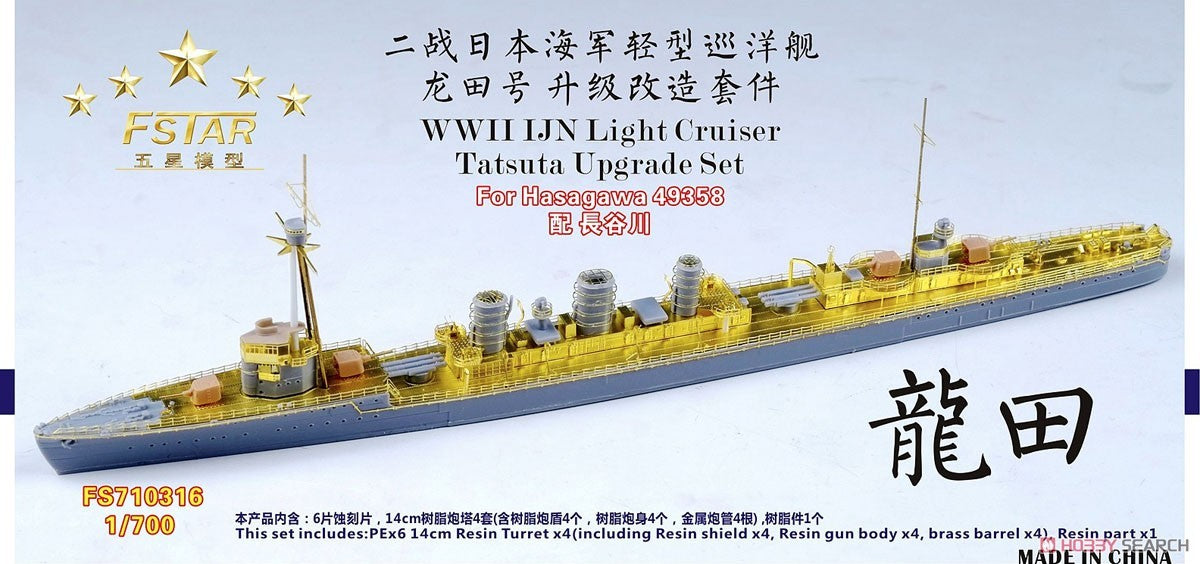 Five star FS710316 1/700 WWII IJN Light Cruiser Tatsuta Upgrade Set — scale model kit