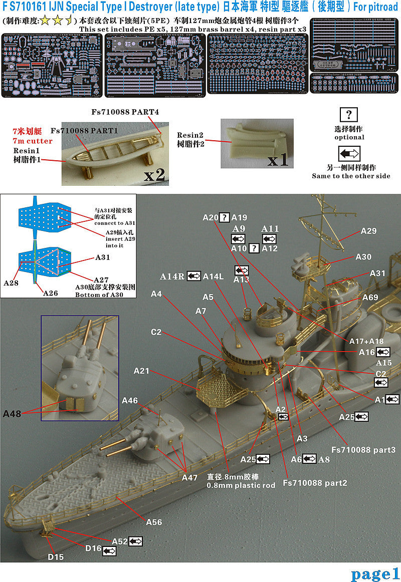 Fivestar PE 1/700 IJN Special Type I Destroyer (Late type) for Pitroad FS710161