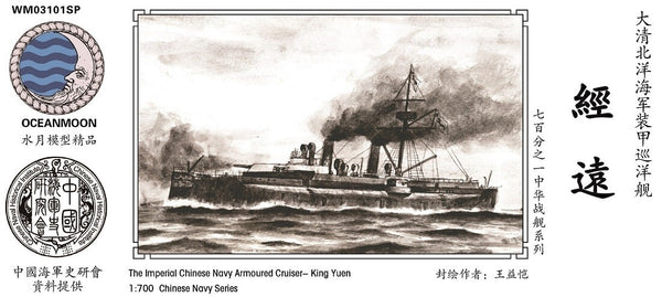 Resin kit 1/700 Imperial Chinese NAVY Armoured Cruiser King Yuen WM03101SP