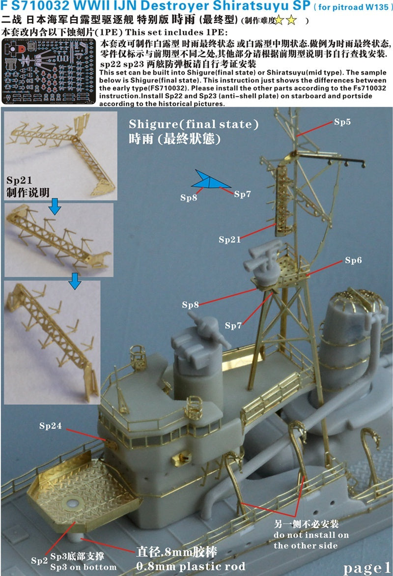 Five Star 1/700 710032SP IJN Shiratsuyu Class Destroyer Late Type For Pit-Road — detail view 2