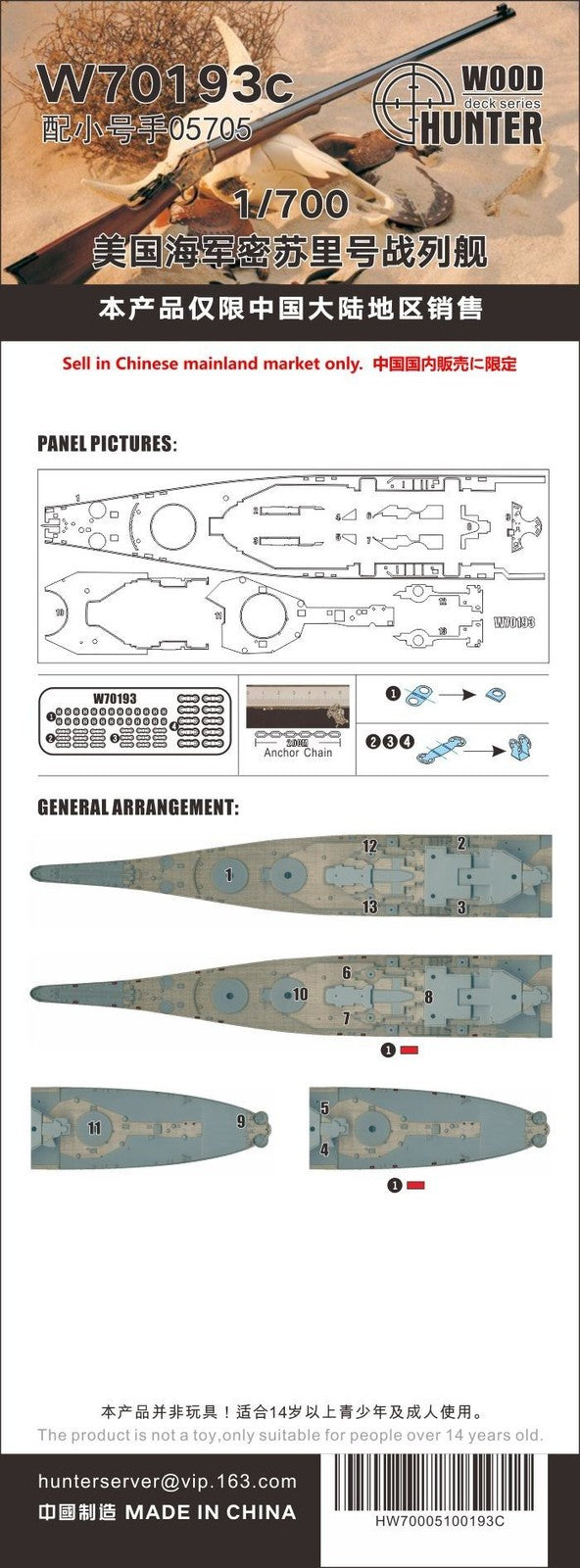 W70193 1/700 Wood Deck USS Missouri FOR Trumpeter 05774 — detail view 2