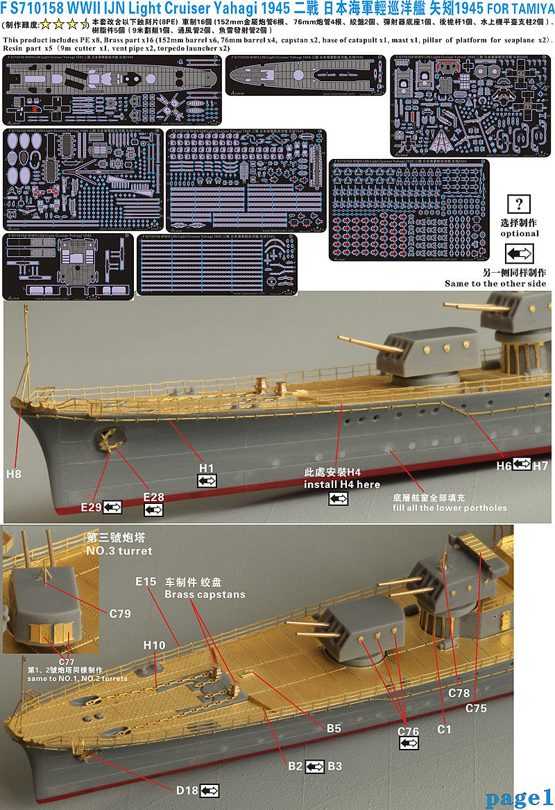 Five Star 1/700 710158 IJN Light Cruiser Yahagi 1945 For Tamiya — detail view 3