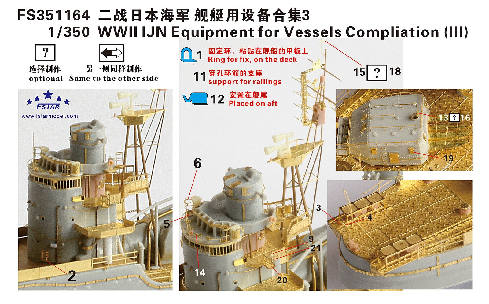 FIVE STAR FS351164 1/350 WWl IJN Equipment For Vessels Compliation (lll)