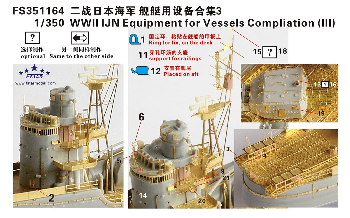 FIVE STAR FS351164 1/350 WWl IJN Equipment For Vessels Compliation (lll)