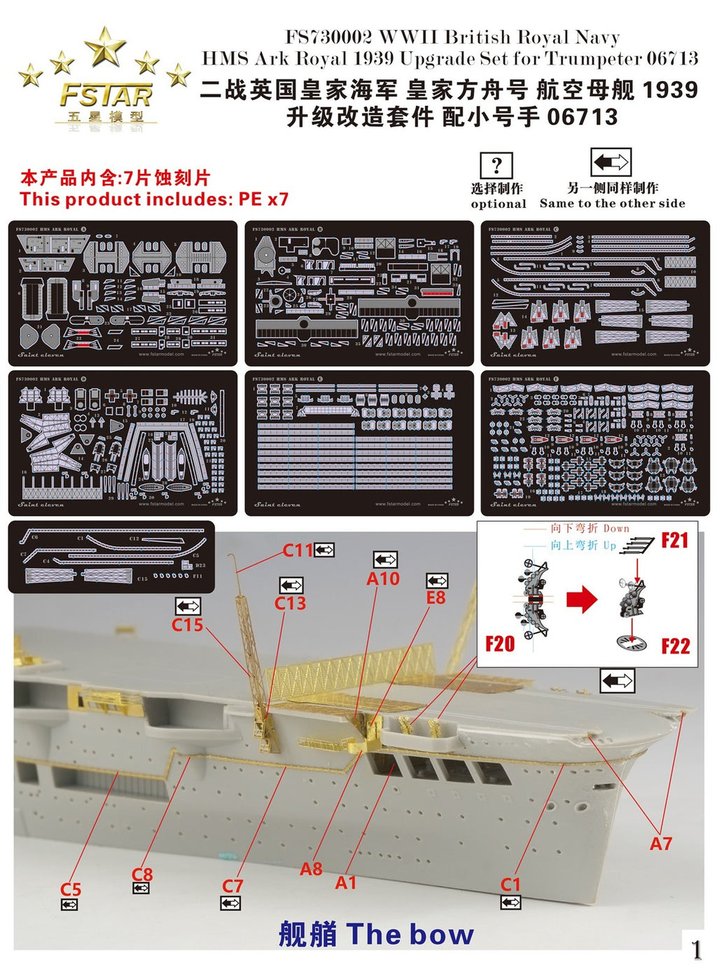 FIVE STAR FS730002 1/700 WWII British Royal Navy HMS Ark Upgrade Set