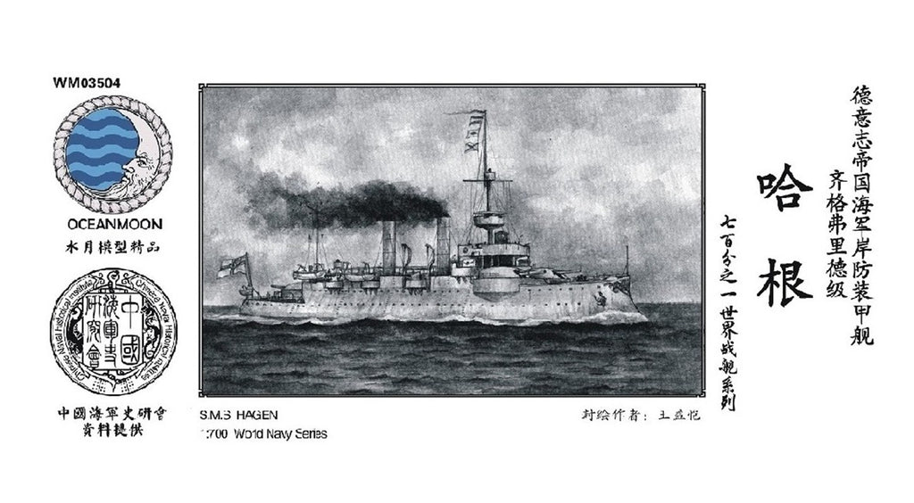 Ocean Moon 1/700 WM03504 Siegfried class SMS HAGEN coast defense ship