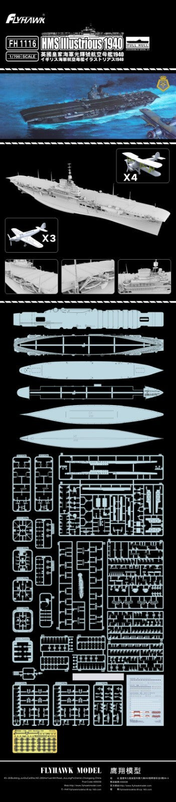 Flyhawk FH1116 1/700 HMS Illustrious 1940 — detail view 2