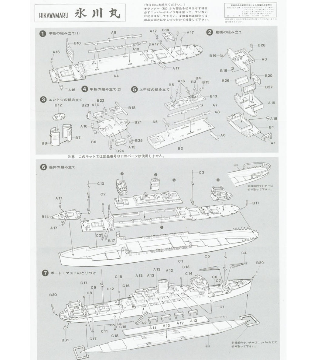 Hasegawa HA49503 1/700 Ocean Liner Hikawamaru Japanese Pacific Assembly Model