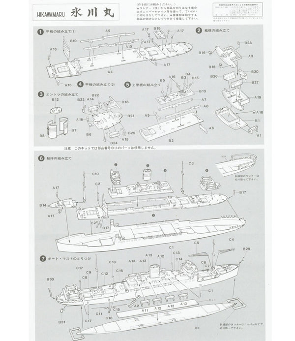 Hasegawa HA49503 1/700 Ocean Liner Hikawamaru Japanese Pacific Assembly Model