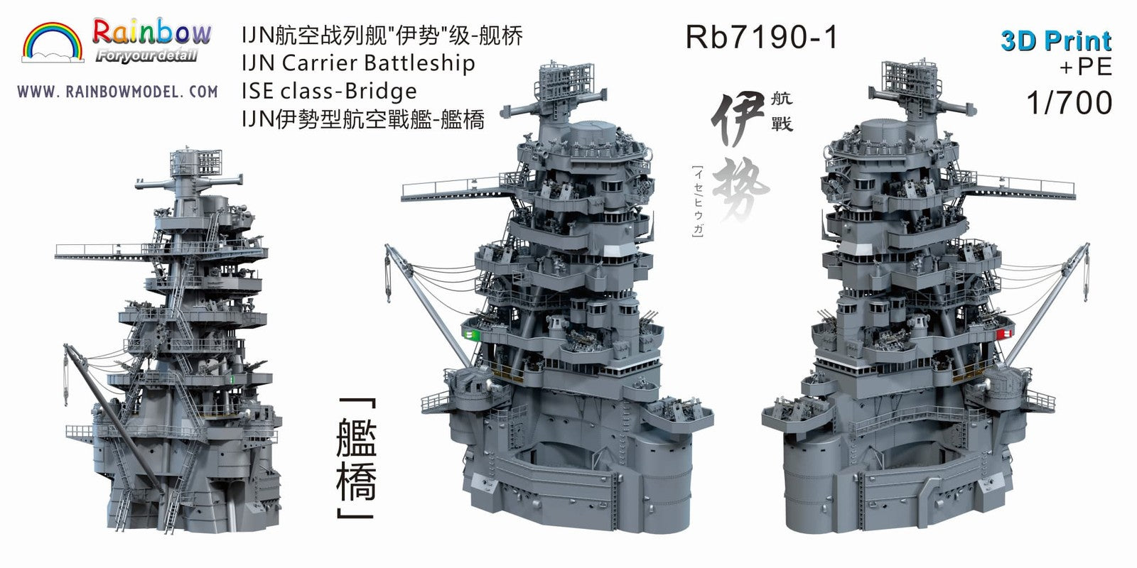 Rainbow RB7190 1/700 IJN Ise Class Carrier Battleship 1944 Up Set for Fujimi Kit