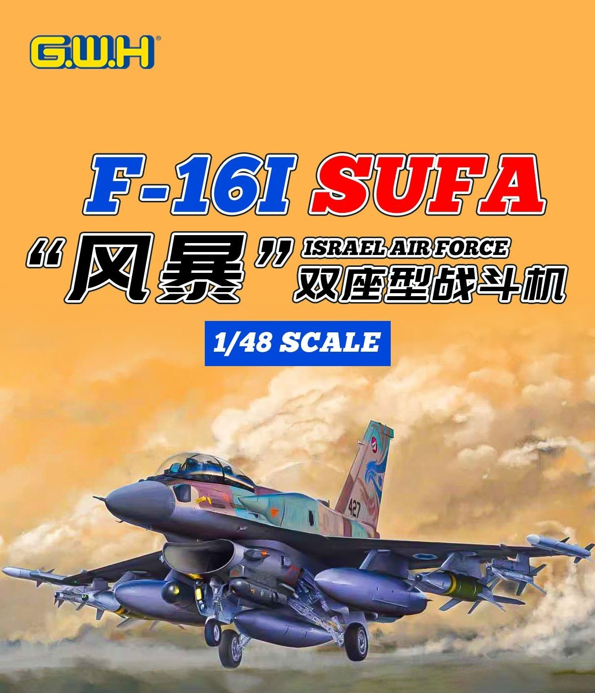 Great Wall Hobby L4835 1/48 Israel Air Force F-16I SUFA Main image