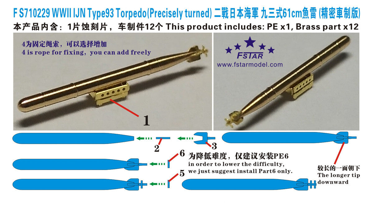 Fivestar PE 1/700 WWII IJN Type93 Torpedo (precisely turned)(12pcs) FS710229 — detail view 2
