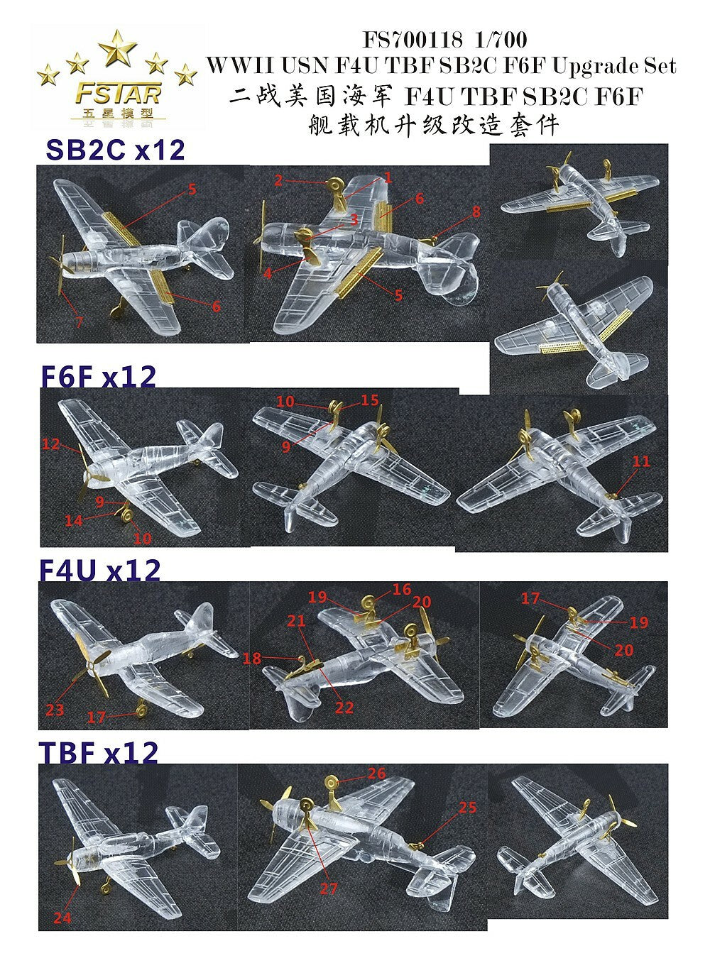 Fivestar PE 1/700 WWII USN F4U TBF SB2C F6F Upgrade Set FS700118