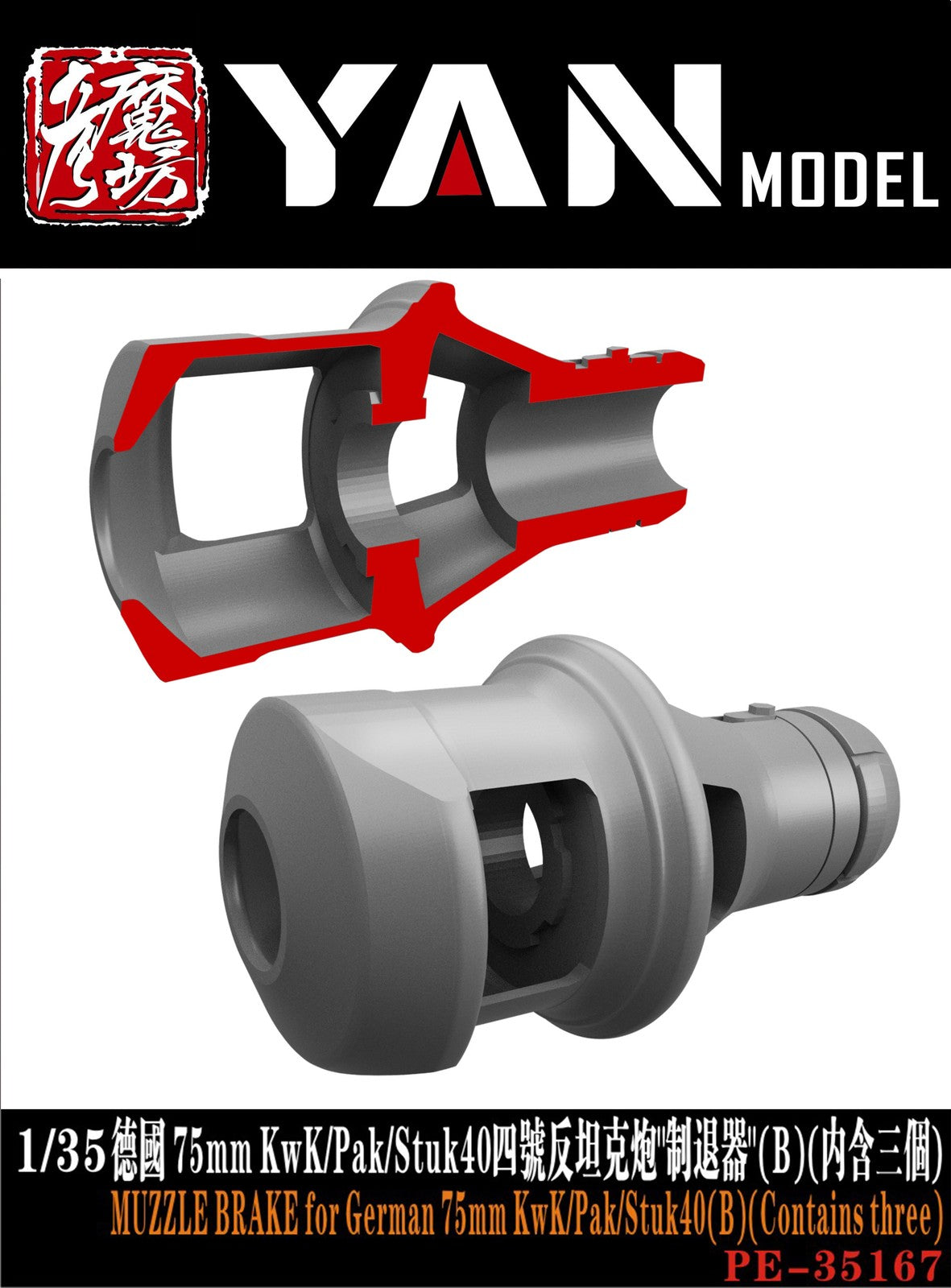 YAN MODEL PE35167 1/35 MUZZLE BRAKE for German 75mm KwK/Pak/Stuk40(B)-3 pcs