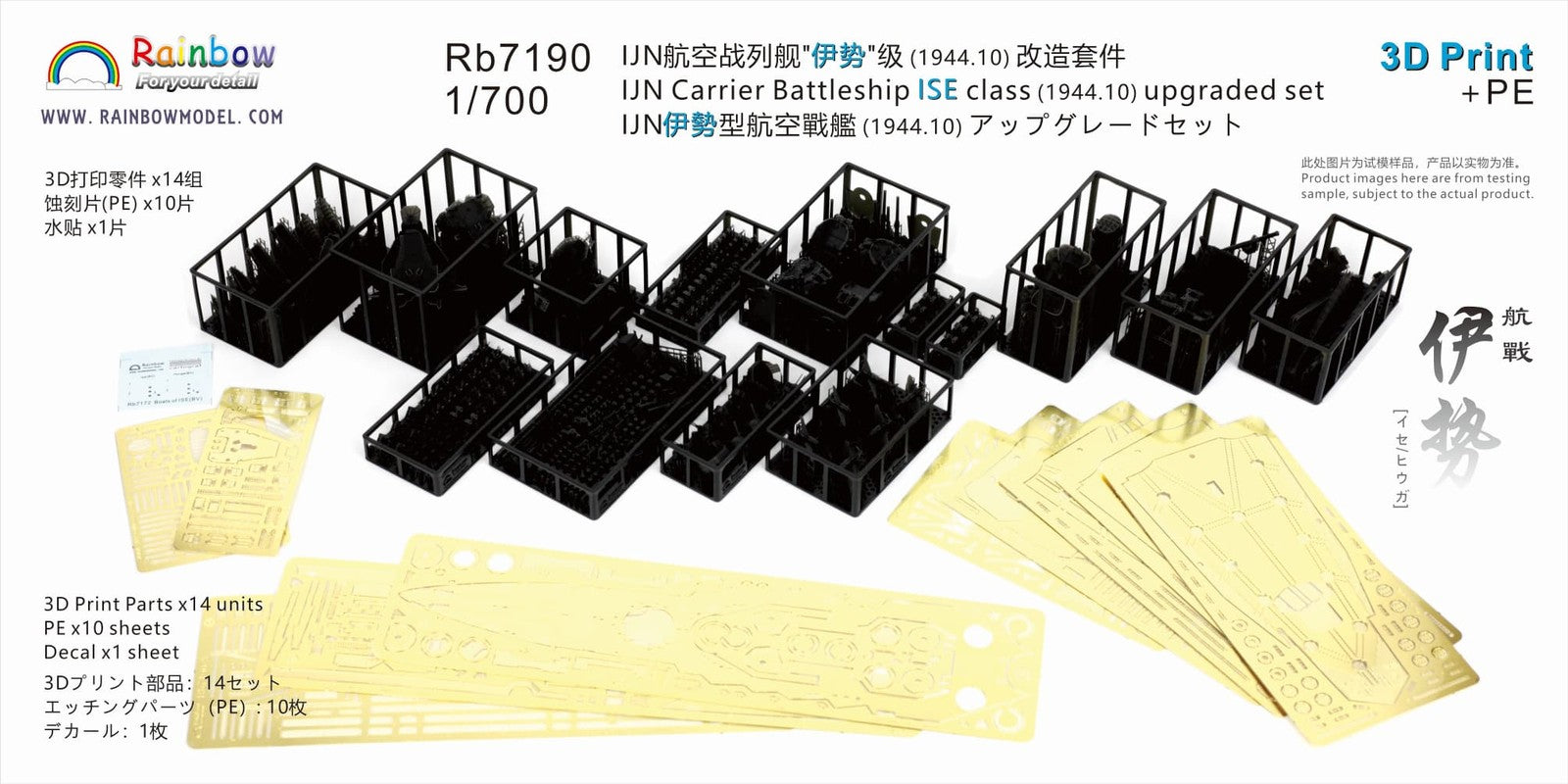 Rainbow RB7190 1/700 IJN Ise Class Carrier Battleship 1944 Up Set for Fujimi Kit