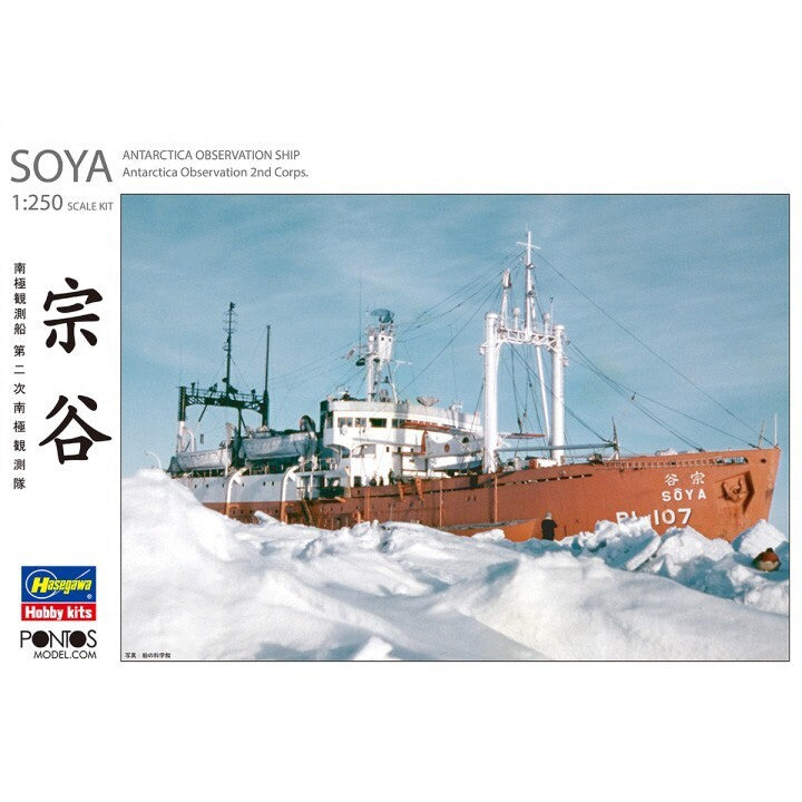 Hasegawa  68080 HP001 1/250 SOYA ANTARCTICA Observation Ship 2nd Corps Main image