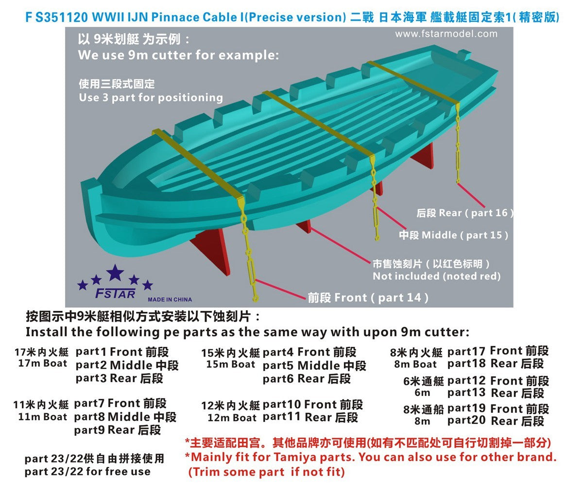 Five Star FS351120 1:350 WWII IJN Pinnace Cable 1(Precise version)