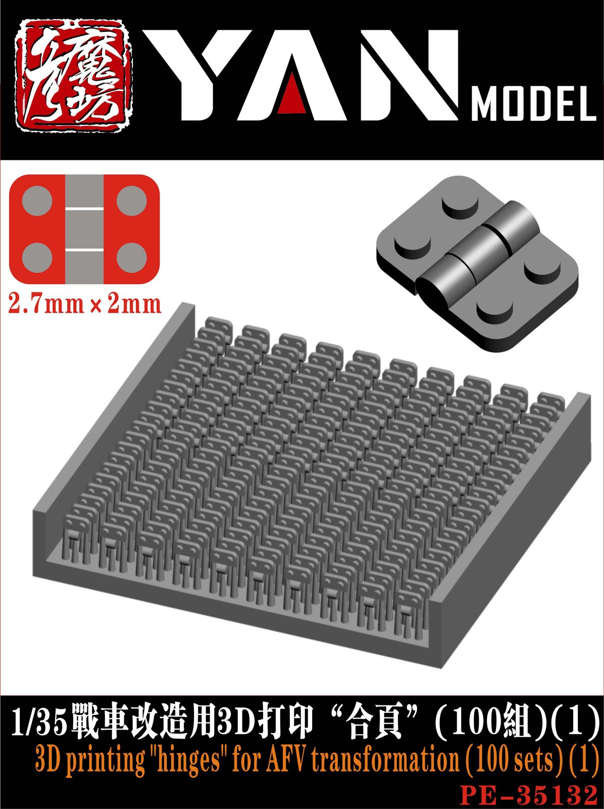 Yan Model PE35132 3D Printing "Hinges" For AFV Transformation (100 sets) (1) Main image