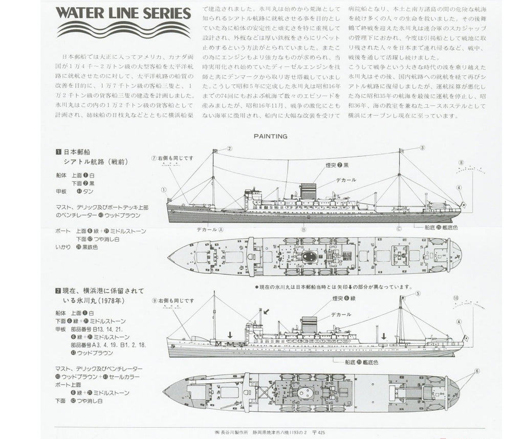 Hasegawa HA49503 1/700 Ocean Liner Hikawamaru Japanese Pacific Assembly Model
