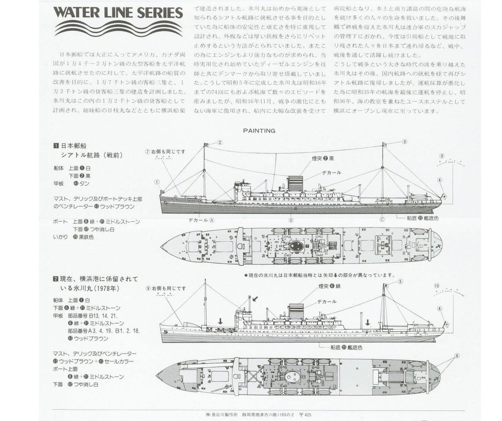 Hasegawa HA49503 1/700 Ocean Liner Hikawamaru Japanese Pacific Assembly Model — detail view 4
