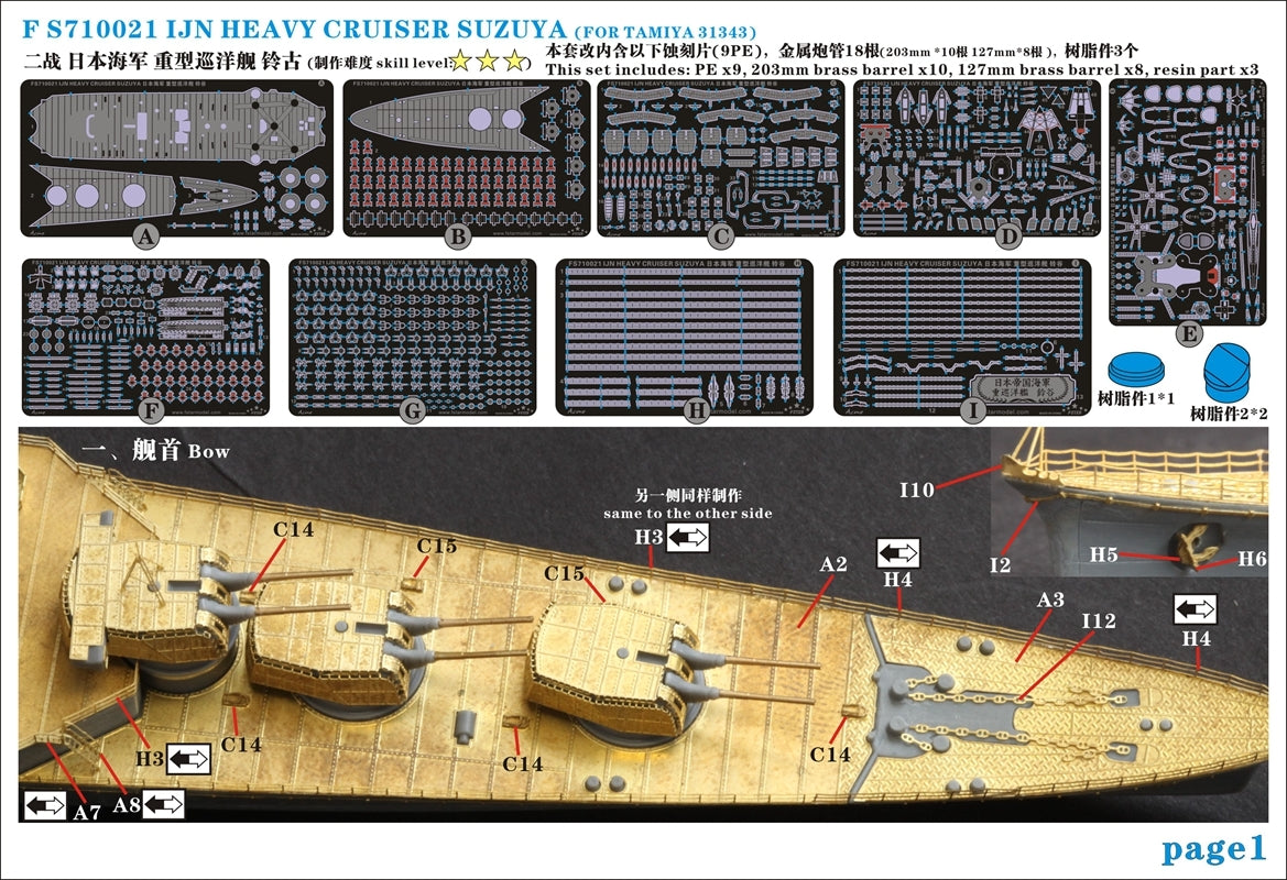 Five Star 1/700 710021 IJN Heavy Cruiser Suzuya for Tamiya — detail view 2