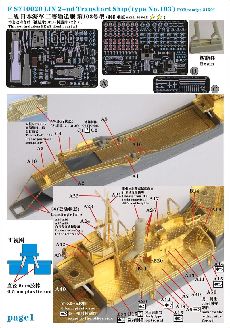 Fivestar 1/700 WWII IJN 2-nd Class Transhort Ship for Tamiya FS710020 — detail view 2