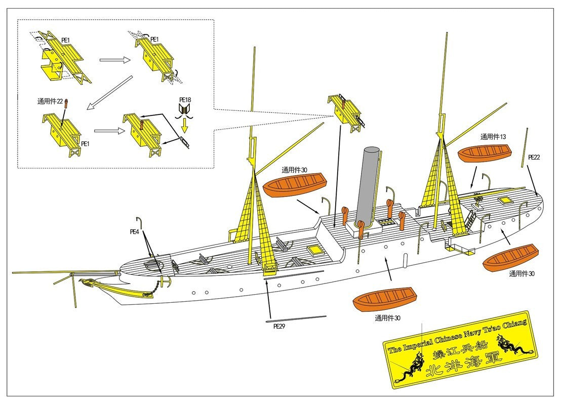 SSMODEL WM03110 1/700Imperial Chinese NAVY Sloop TS'AO CHIANG — detail view 2