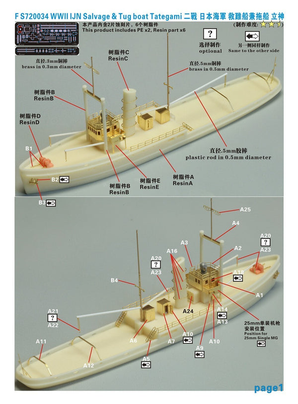 Five Star FS720034 1/700 WWII IJN Slavage & Tug Boat Tategami Resin Model Kit