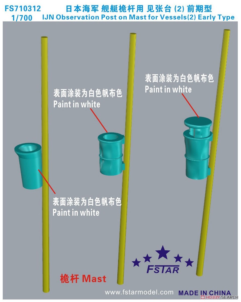 Five star FS710312 WWII IJN Observation Post on Mast for Vessels (18 P ...