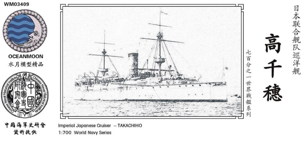 Resin kit 1/700 Imperial Japanese cruiser TAKACHIHO WM03409 — scale model kit