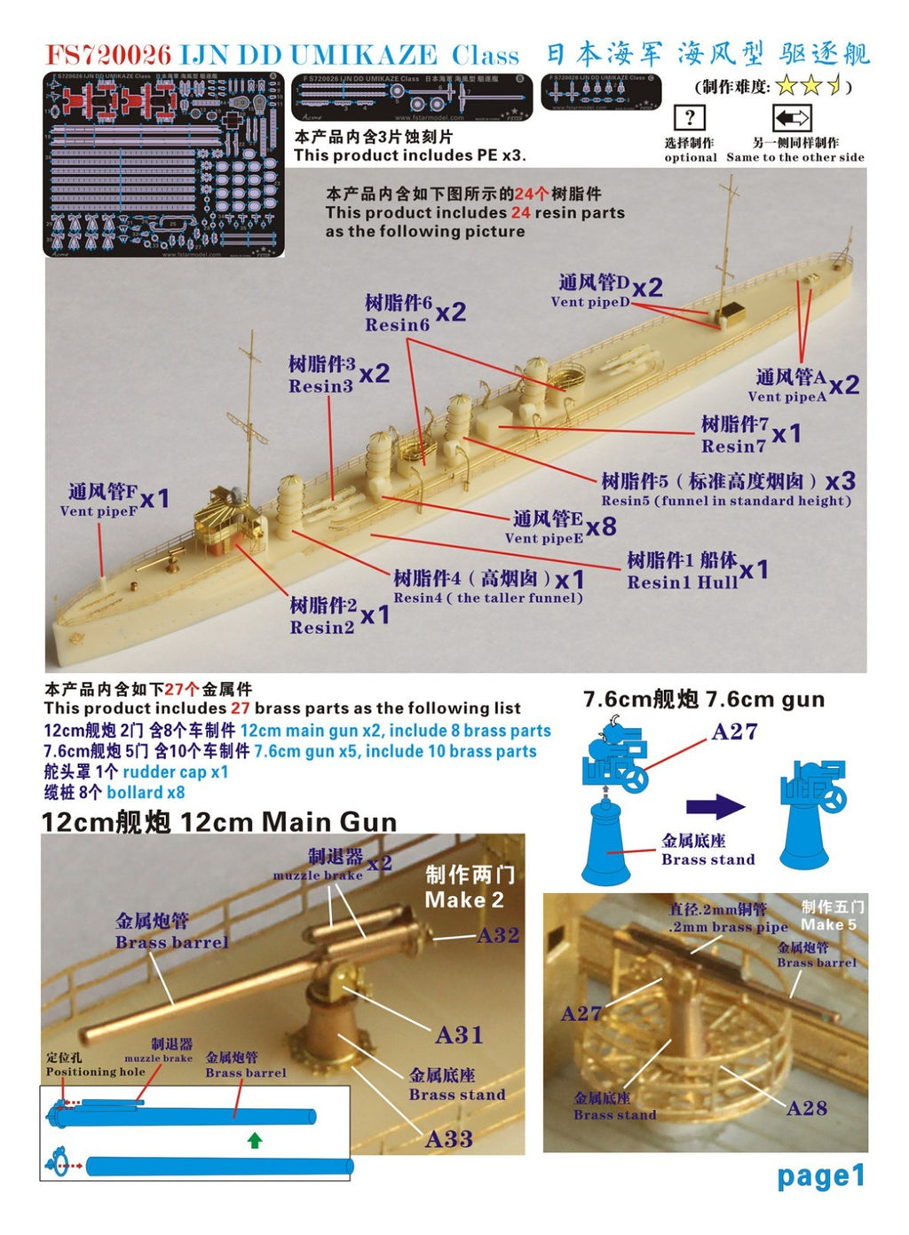 Fivestar 1/700 resin kit WWII IJN Destroyer Umikaze Class FS720026