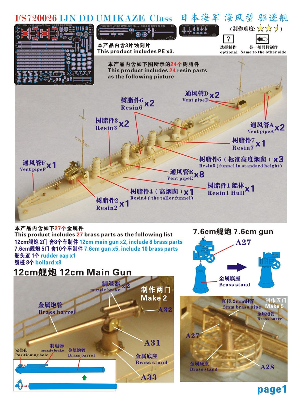 Fivestar 1/700 resin kit WWII IJN Destroyer Umikaze Class FS720026 — detail view 3