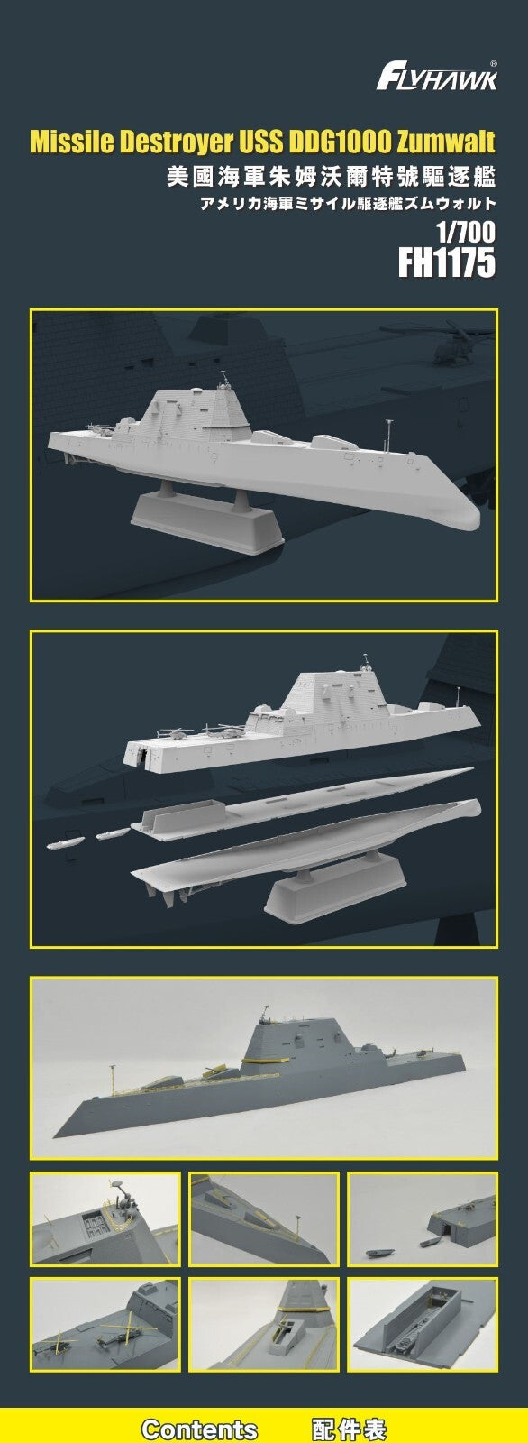 Flyhawk FH1175 1/700 Missile Destroyer USS Zumwalt DDG1000 Plastic Model Kit — detail view 4