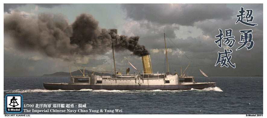 S-Model PS700003 1/700 Imperial Chinese Navy Chao Yung & Yang Wei