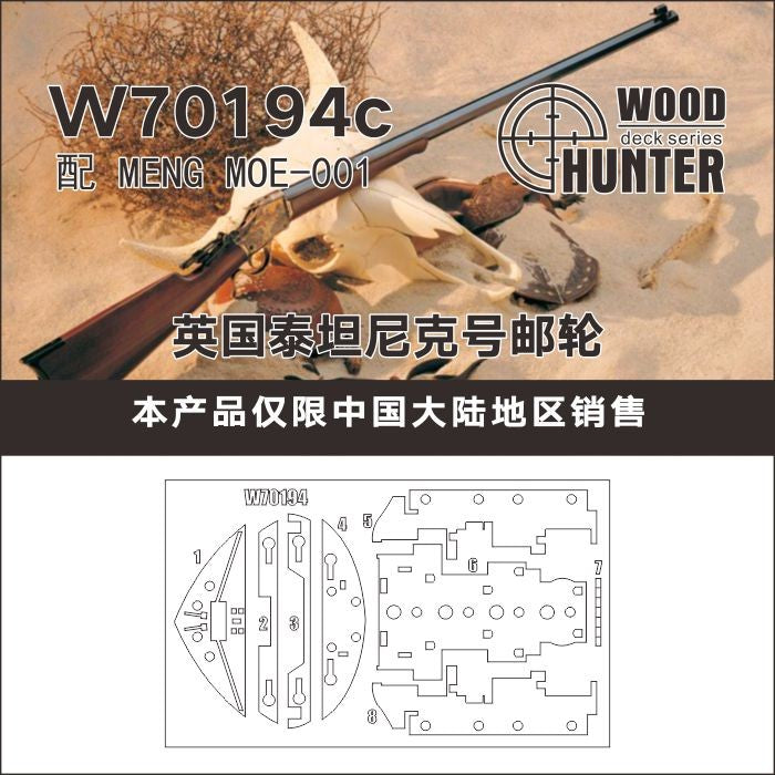 Hunter W70194 1/700 British cruise ship Titanic FOR MENG MOE-001 — scale model kit