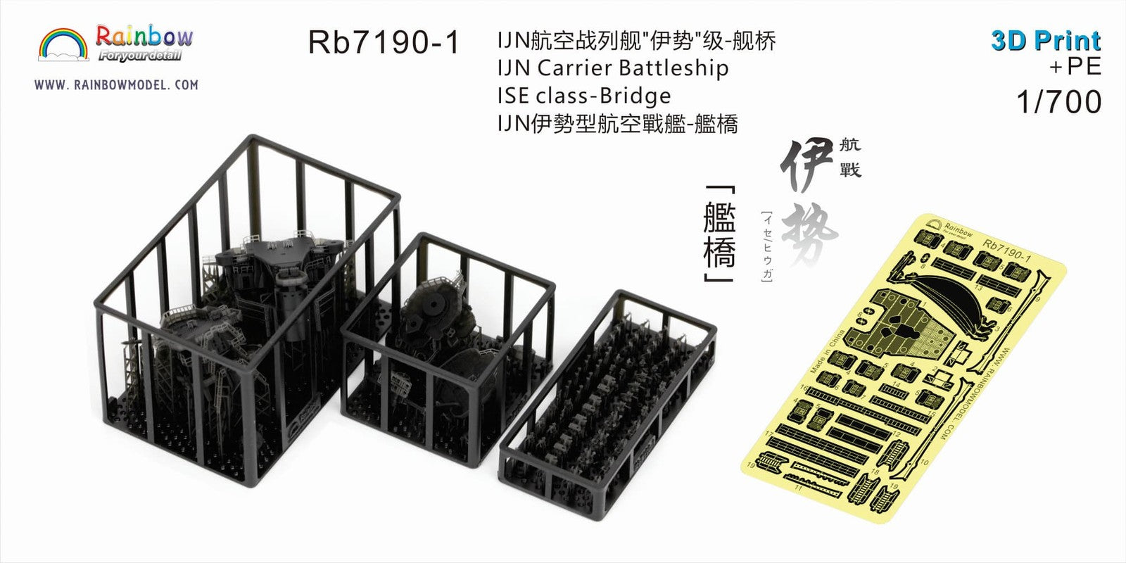 Rainbow RB7190 1/700 IJN Ise Class Carrier Battleship 1944 Up Set for Fujimi Kit