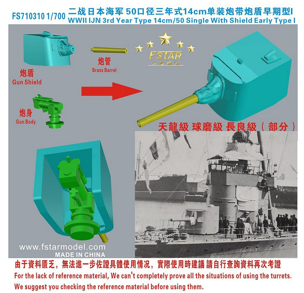 Five star FS710310 WWII IJN 3rd Year Type 14cm/50 Single with shield Early Type1 1/700
