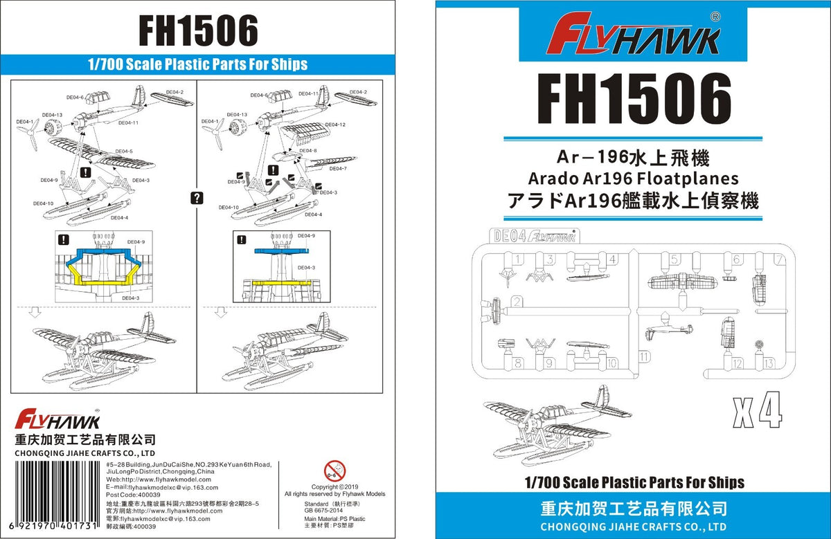 Flyhawk FH1506 1/700 Plastic Parts For Ships Plastic Model Kit — scale model kit