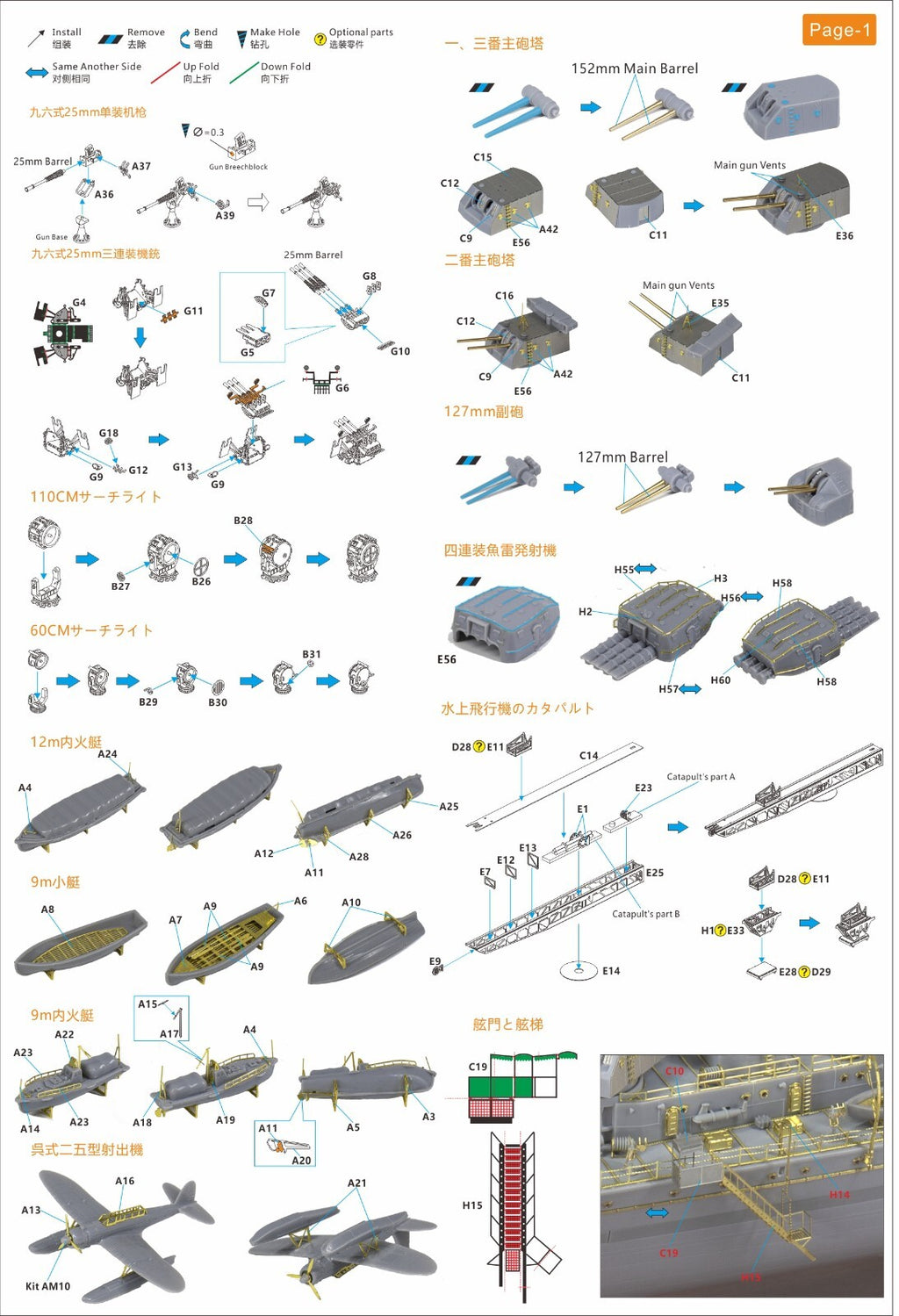Very Fire 1/350 IJN Yahagi Detail Up Set (For Hasegawa) VF350018