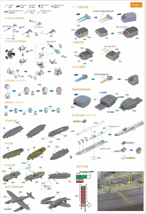 Very Fire 1/350 IJN Yahagi Detail Up Set (For Hasegawa) VF350018