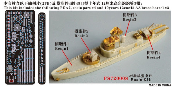 Five Star FS720008 1/700 Ting Pien Class Gunboat Resin Kit