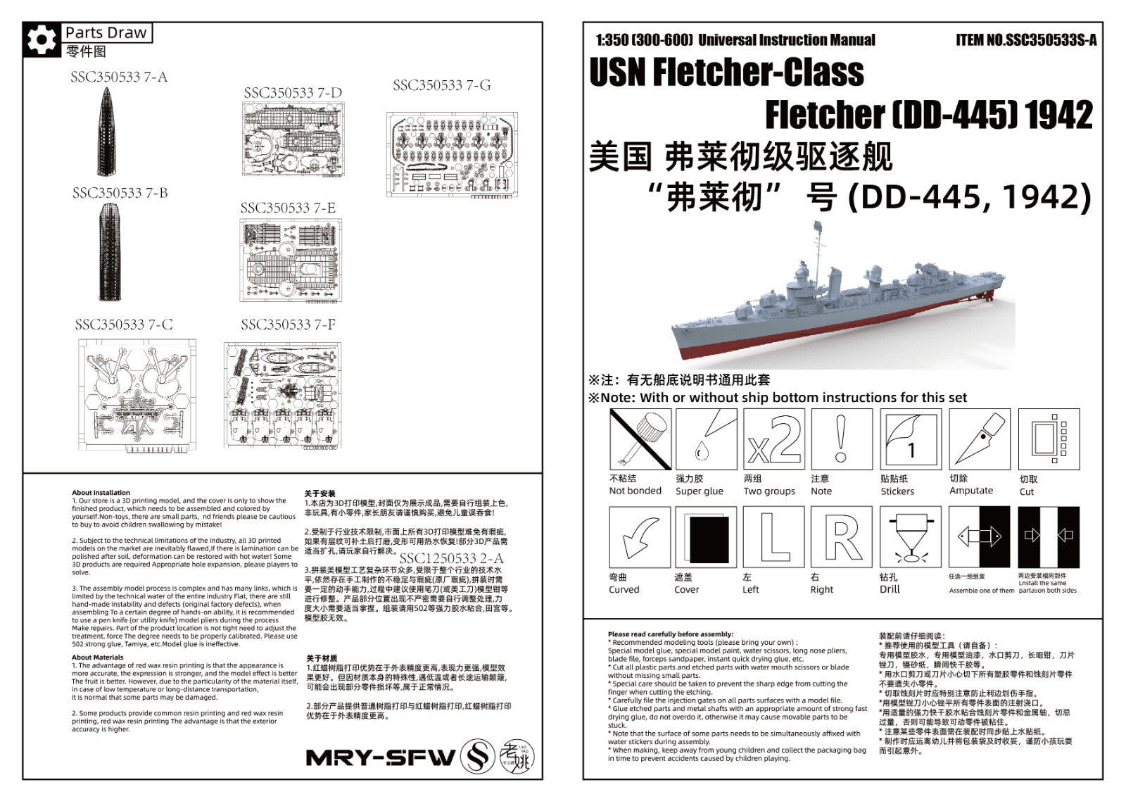 SSMODEL 1/600 Model Kit USN Fletcher-Class Fletcher (DD-445) 1942 Full Hull — detail view 4