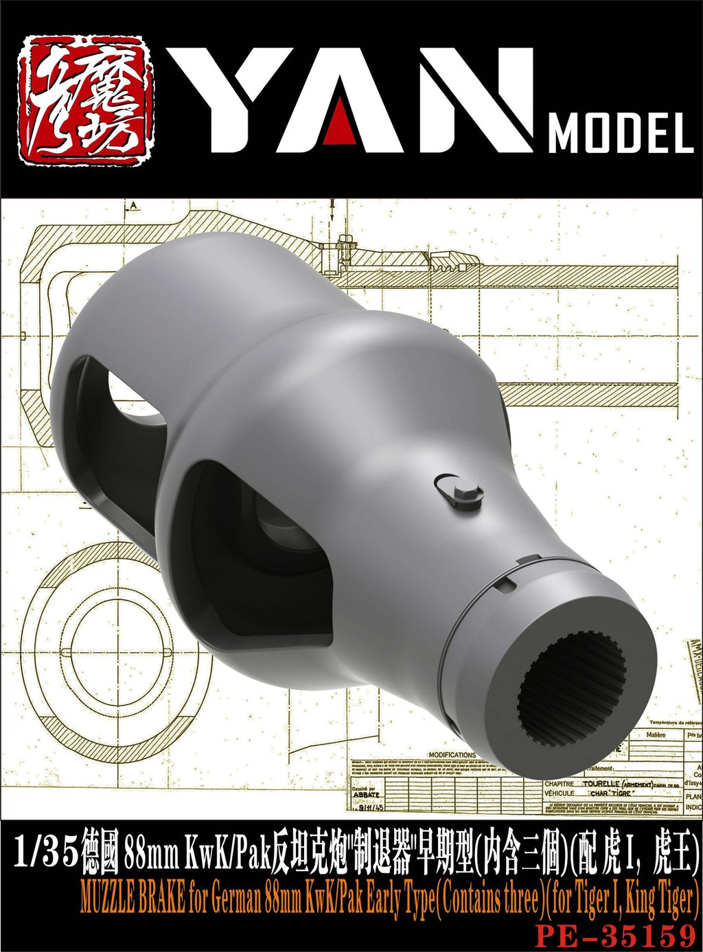 YAN MODEL PE35159 1/35 MUZZLE BRAKE for German 88mm KwK/Pak Early Type