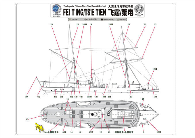 1/700 Resin Model Clear Nanyang Fleet Feiting/Electric Mosquito Boat Wm03126 Secondary image