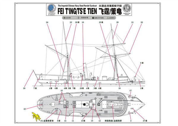 1/700 Resin Model Clear Nanyang Fleet Feiting/Electric Mosquito Boat Wm03126