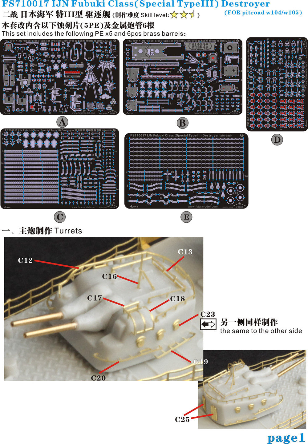 Fivestar 1/700 WWII IJN Fubuki Class Destroyer for Pitroad photo-etched FS710017 Secondary image