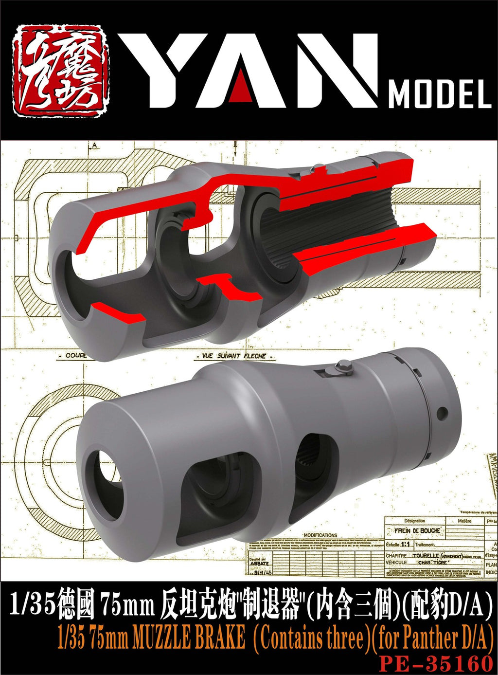YAN MODEL PE35160 1/35 75mm MUZZLE BRAKE (Contains three)(for Panther D/A)