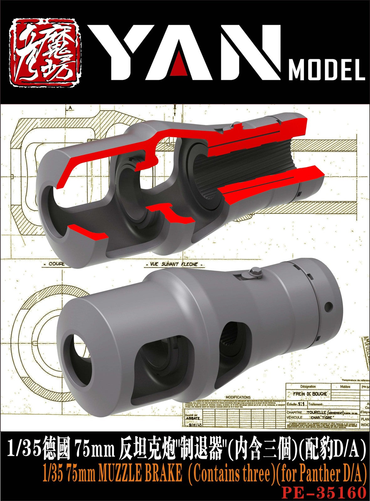 YAN MODEL PE35160 1/35 75mm MUZZLE BRAKE (Contains three)(for Panther D/A) — scale model kit