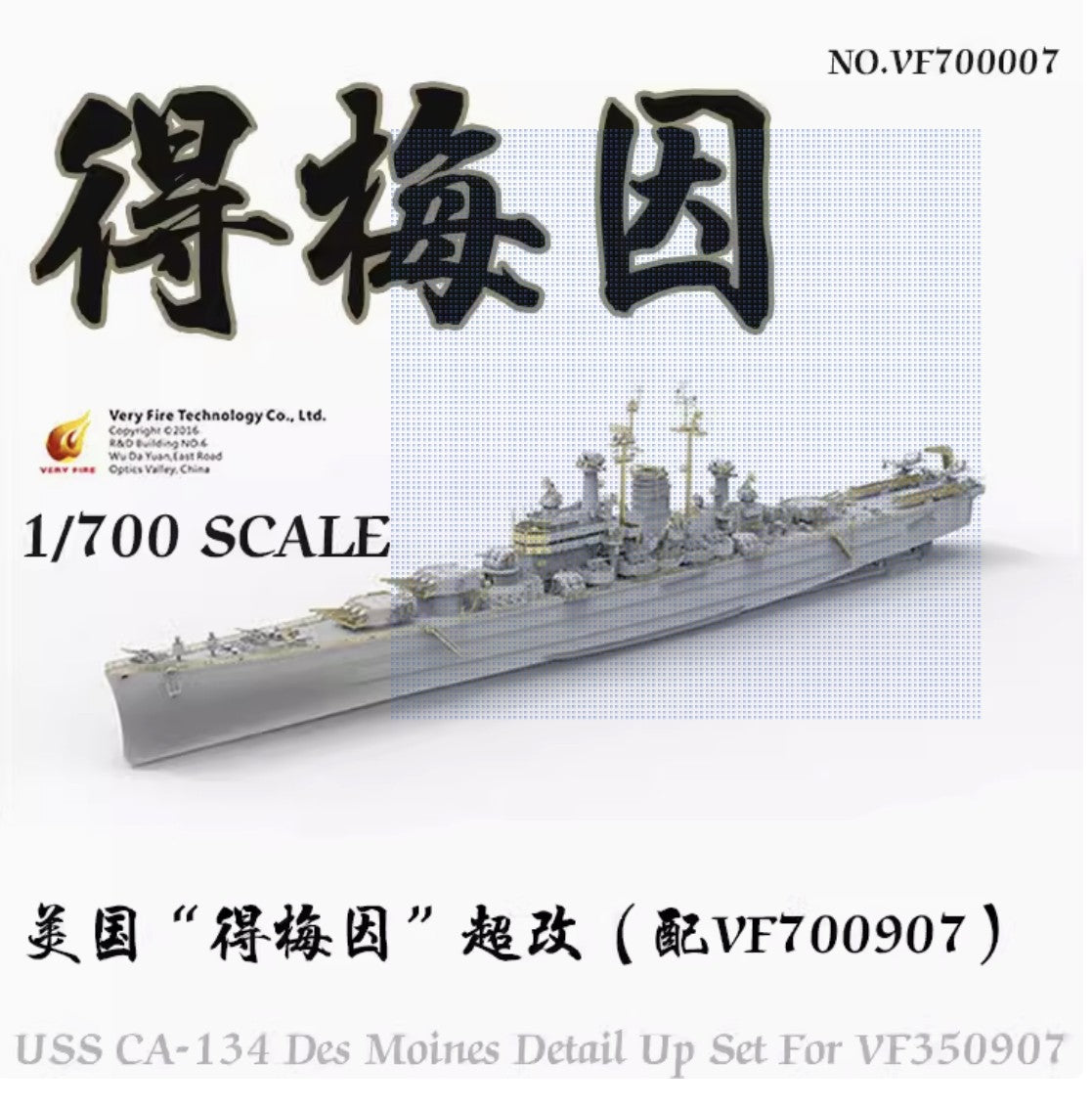 VERYFIRE VF700007 1:700 USS CA-134 Des Moines Detail Up Parts Set — detail view 2